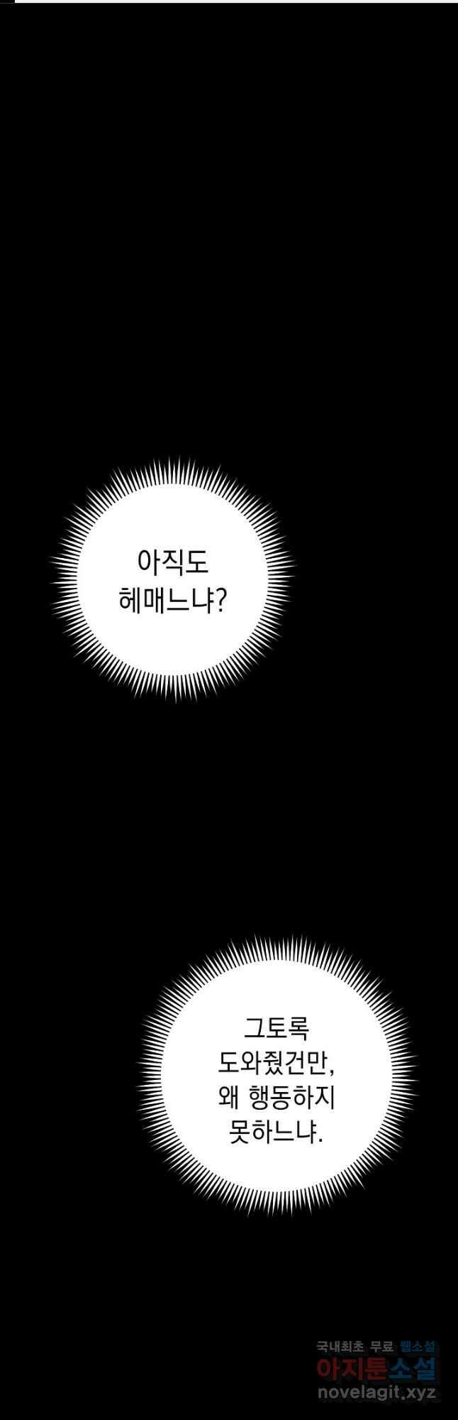 해골병사는 던전을 지키지 못했다 224화 1