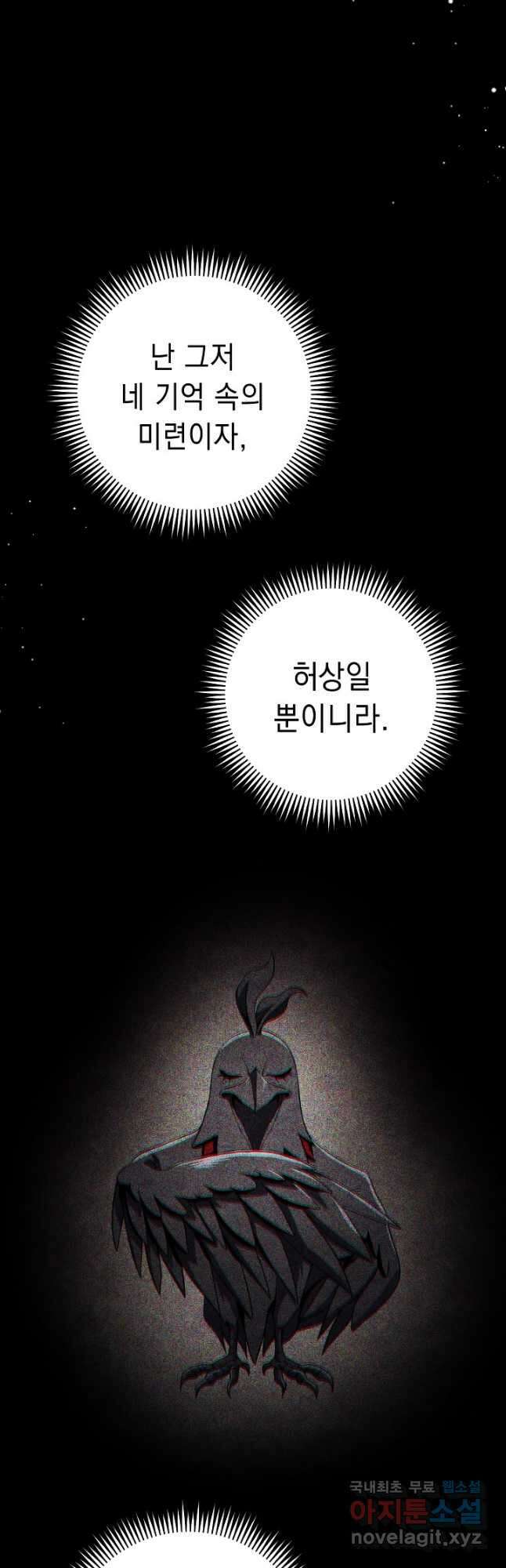 해골병사는 던전을 지키지 못했다 224화 6