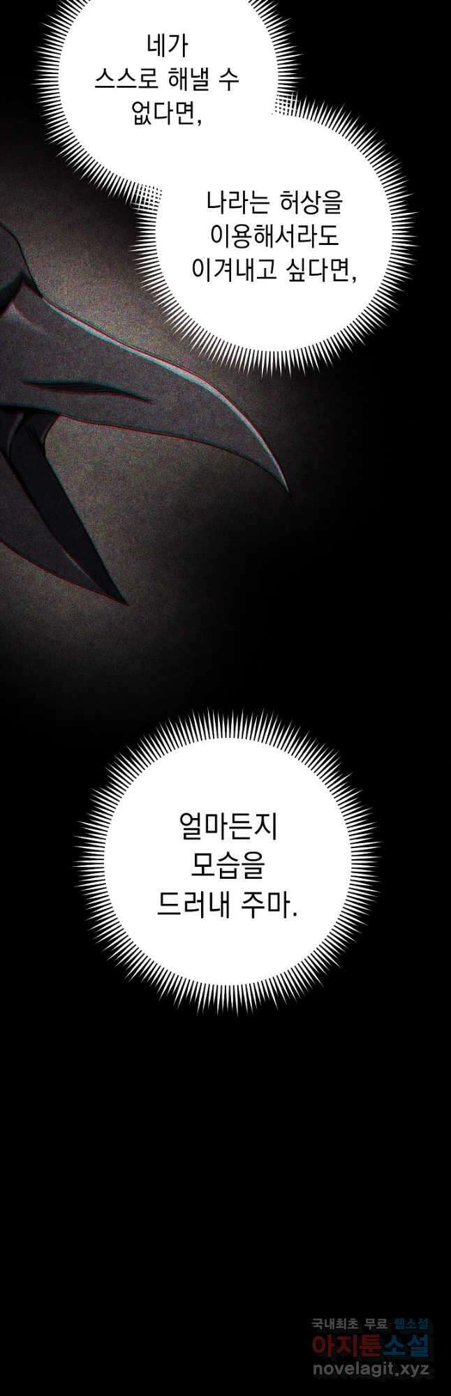 해골병사는 던전을 지키지 못했다 224화 7