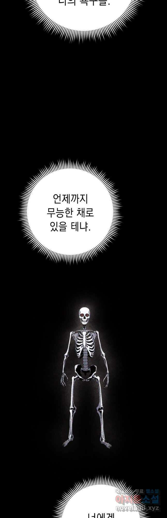 해골병사는 던전을 지키지 못했다 224화 11