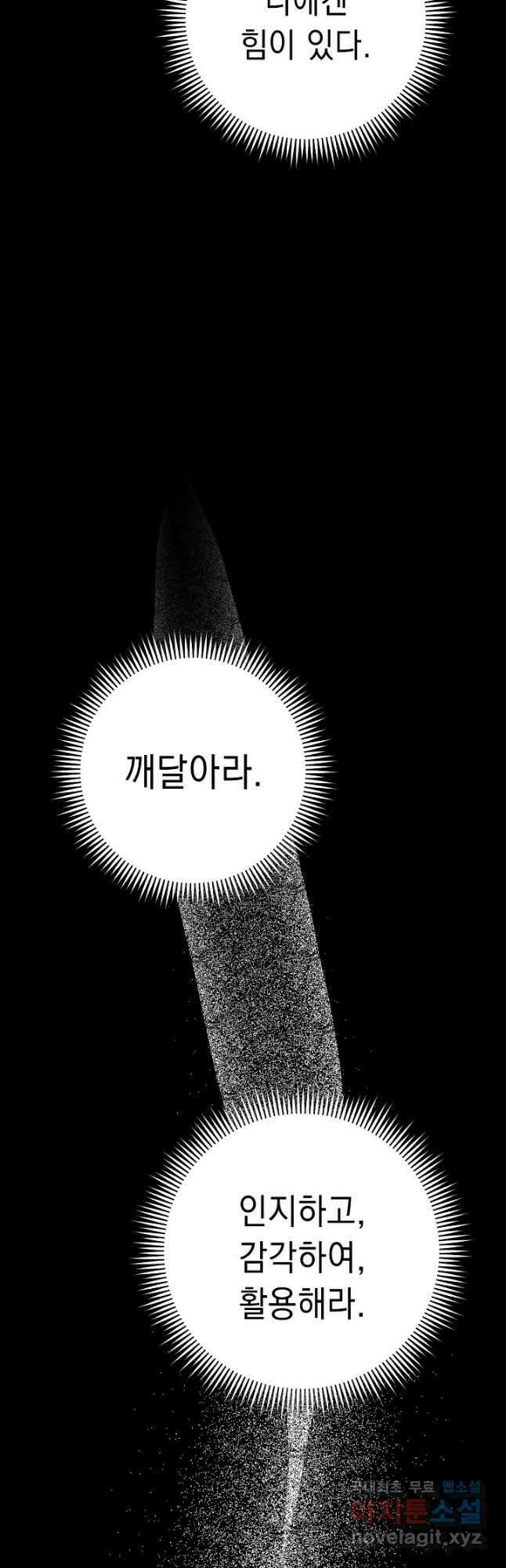 해골병사는 던전을 지키지 못했다 224화 12