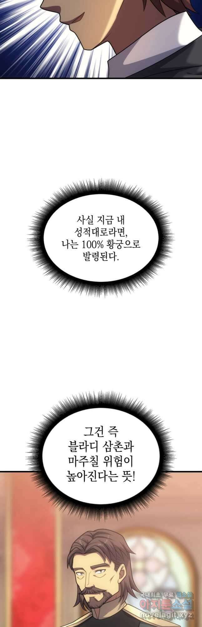 전투종족으로 환생한 나의 공무원 생활기 44화 9