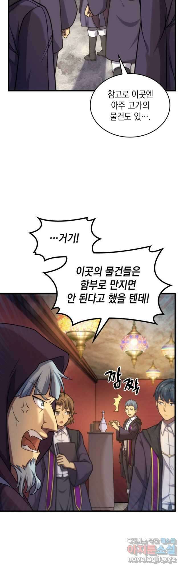 전투종족으로 환생한 나의 공무원 생활기 44화 13