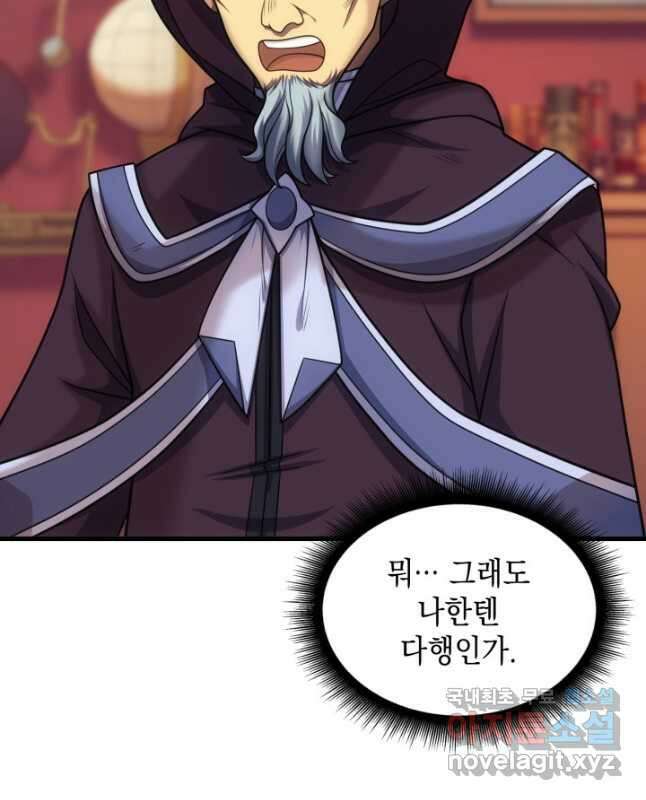 전투종족으로 환생한 나의 공무원 생활기 44화 15