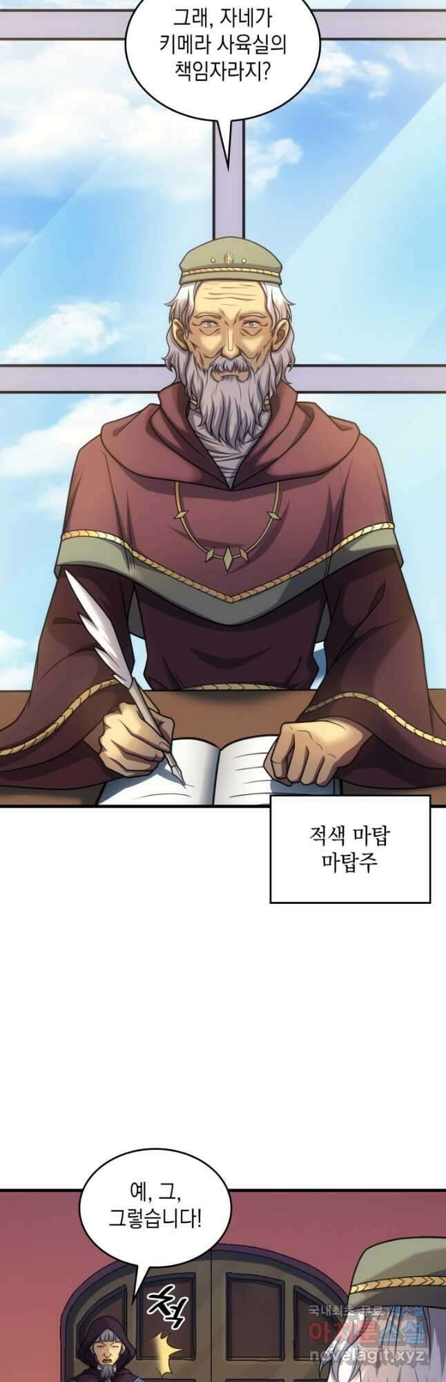 전투종족으로 환생한 나의 공무원 생활기 44화 25