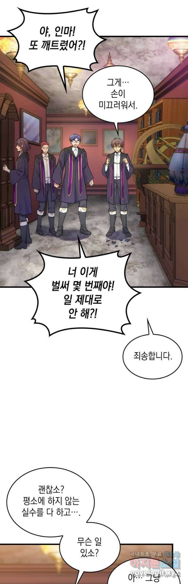 전투종족으로 환생한 나의 공무원 생활기 44화 32