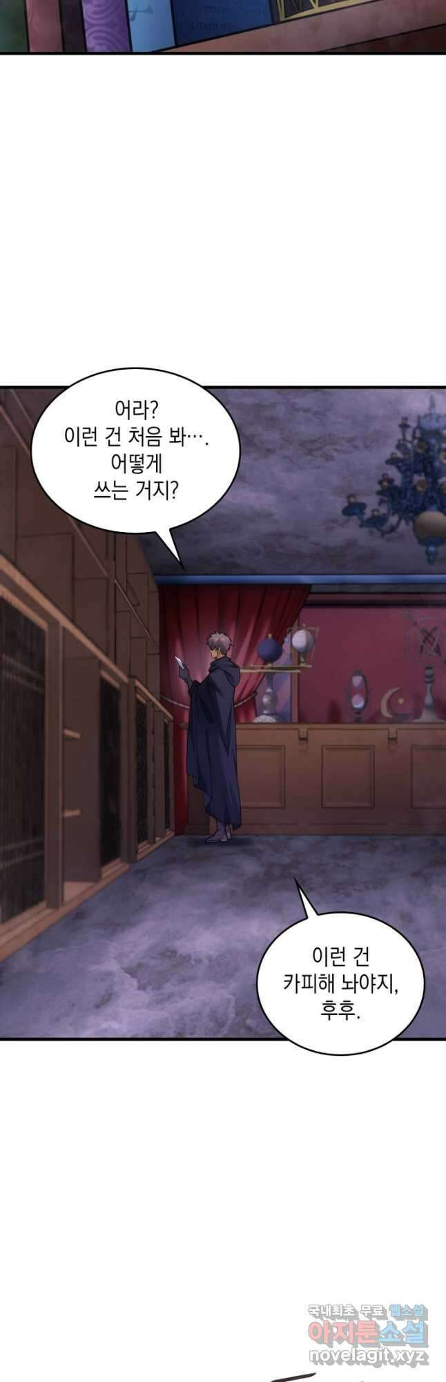 전투종족으로 환생한 나의 공무원 생활기 44화 42