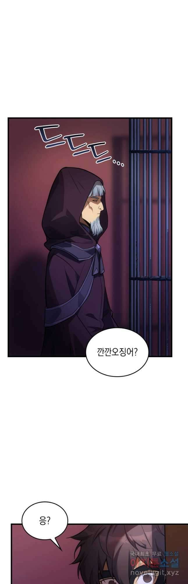 전투종족으로 환생한 나의 공무원 생활기 44화 44