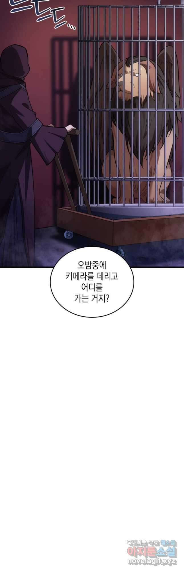 전투종족으로 환생한 나의 공무원 생활기 44화 46