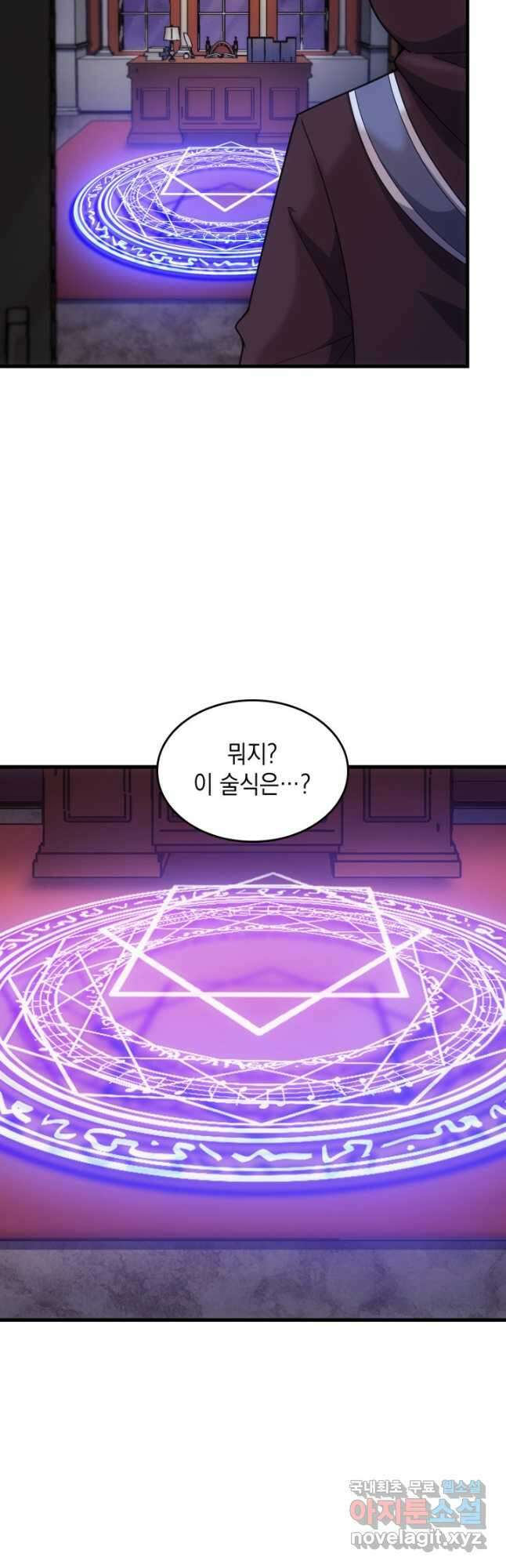 전투종족으로 환생한 나의 공무원 생활기 44화 49