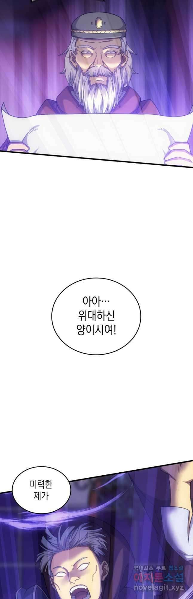 전투종족으로 환생한 나의 공무원 생활기 44화 56