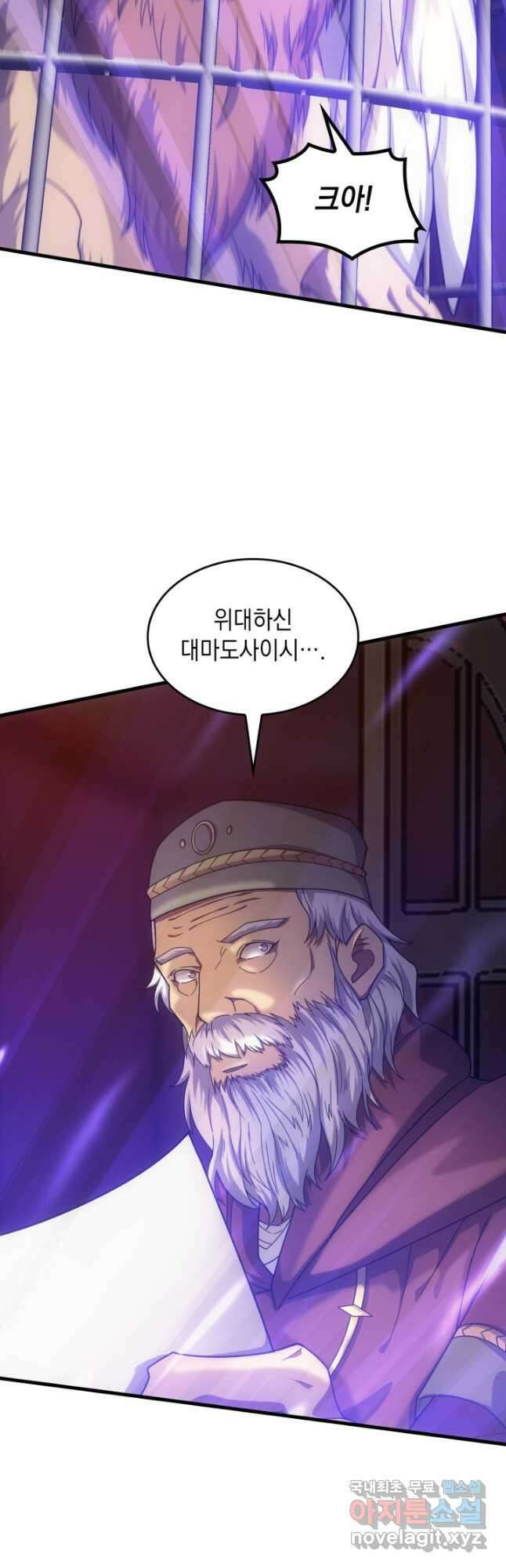 전투종족으로 환생한 나의 공무원 생활기 44화 58