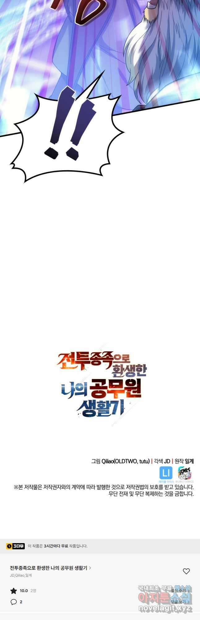 전투종족으로 환생한 나의 공무원 생활기 44화 61