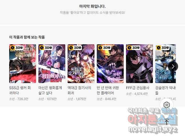 전투종족으로 환생한 나의 공무원 생활기 44화 62