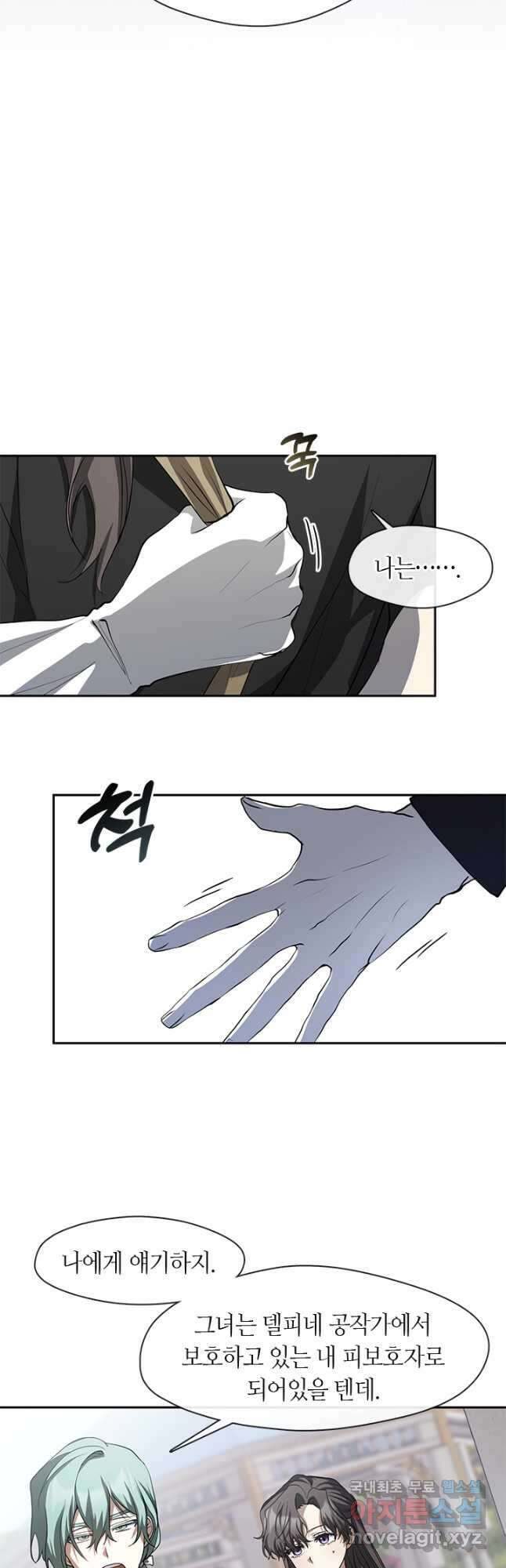 흑막을 버리는 데 실패했다 58화 3