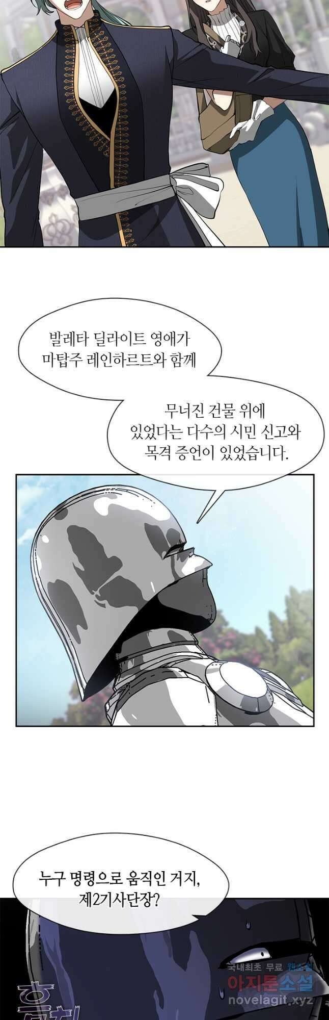 흑막을 버리는 데 실패했다 58화 4