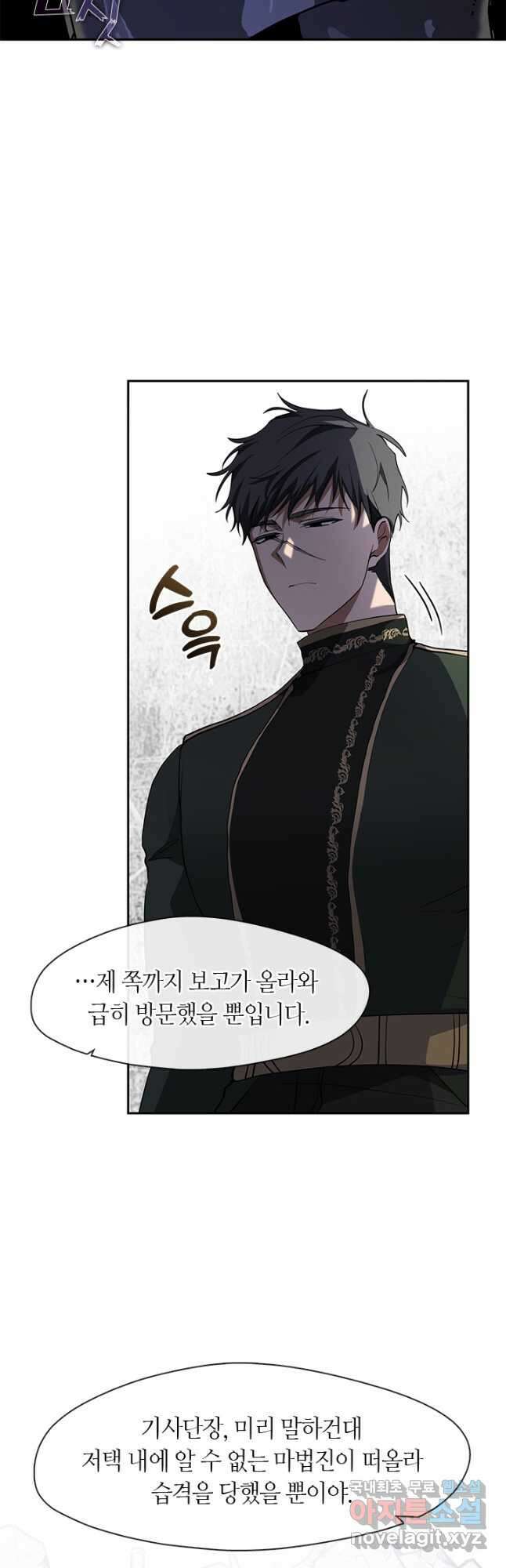 흑막을 버리는 데 실패했다 58화 5