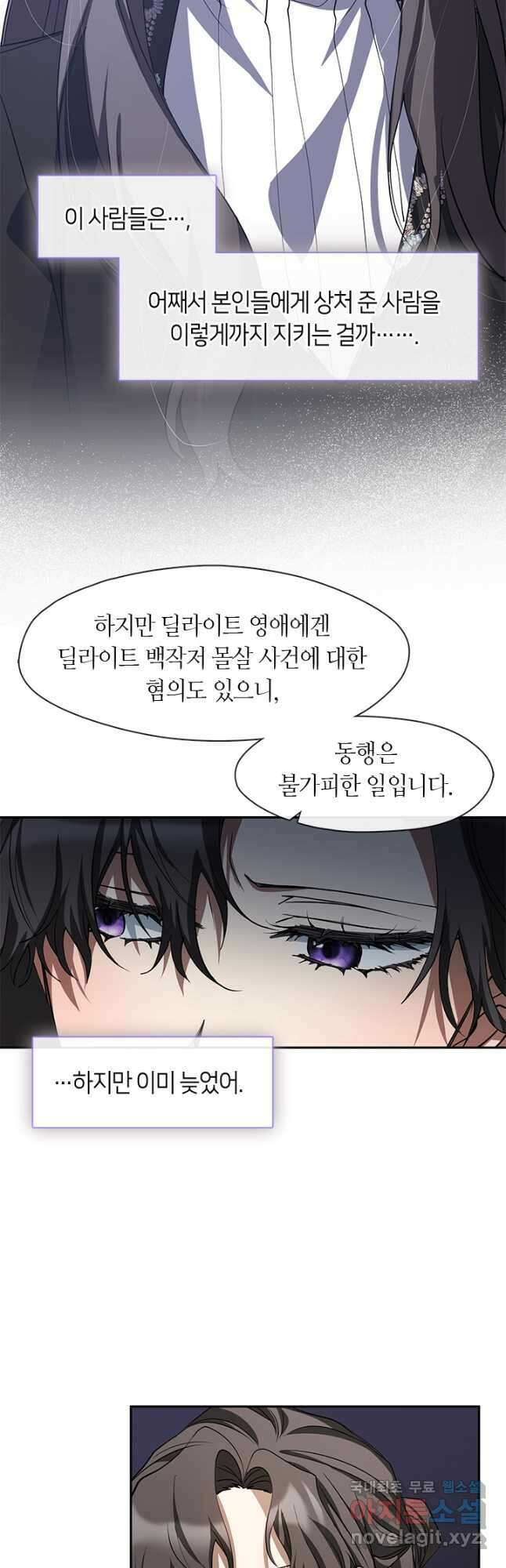 흑막을 버리는 데 실패했다 58화 7