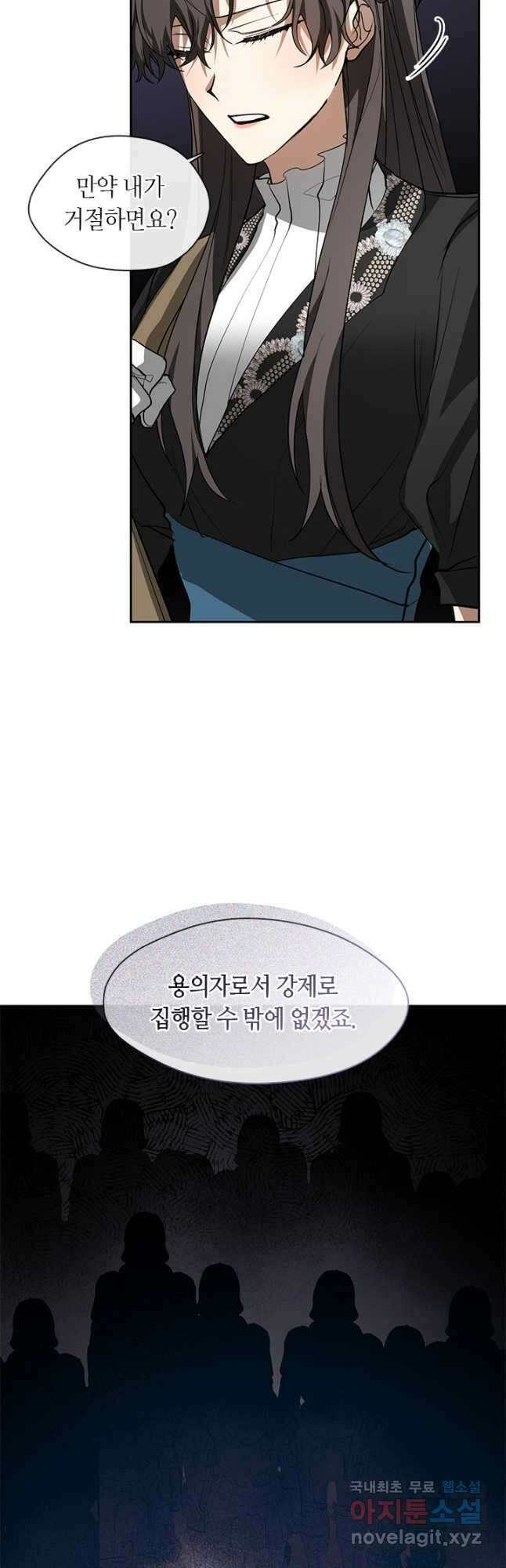 흑막을 버리는 데 실패했다 58화 8