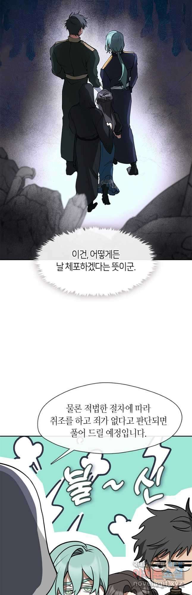 흑막을 버리는 데 실패했다 58화 9