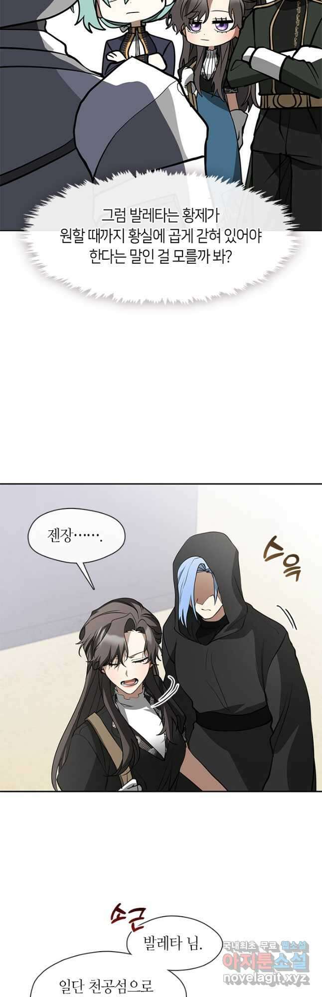 흑막을 버리는 데 실패했다 58화 10