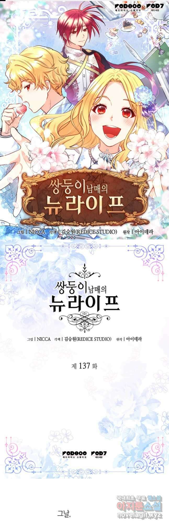 쌍둥이 남매의 뉴라이프 137화 1