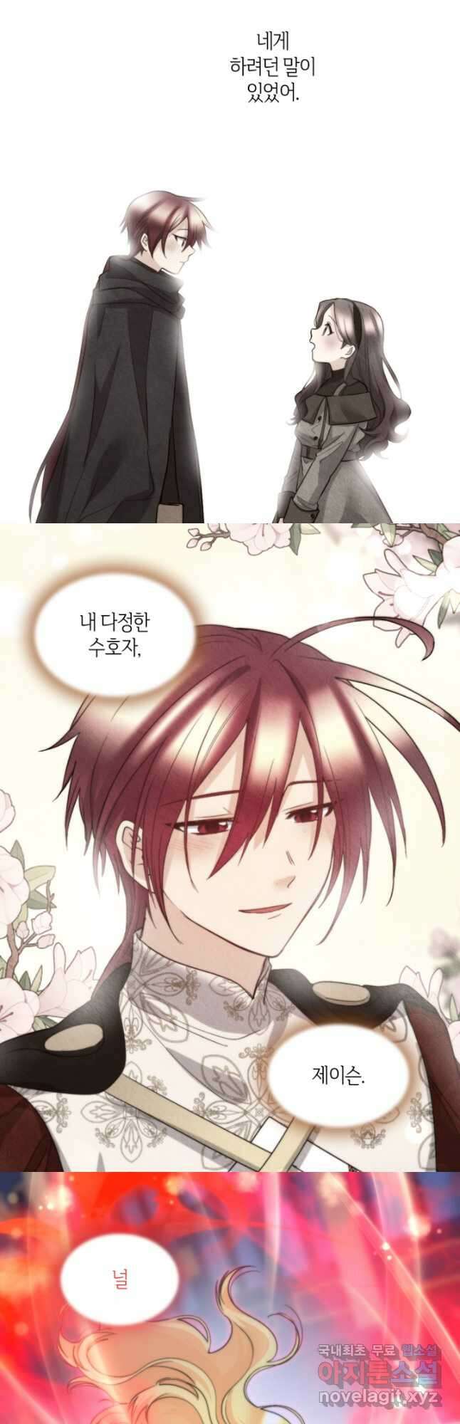 쌍둥이 남매의 뉴라이프 137화 2