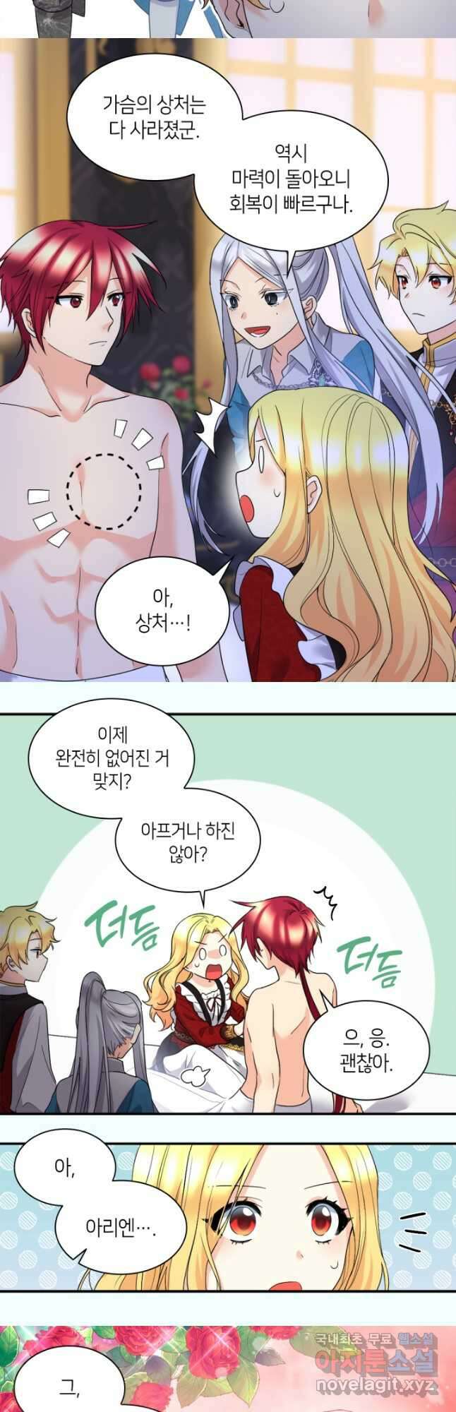쌍둥이 남매의 뉴라이프 137화 11