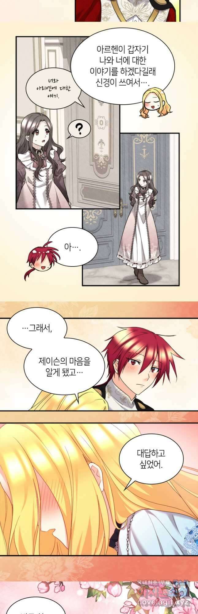 쌍둥이 남매의 뉴라이프 137화 28