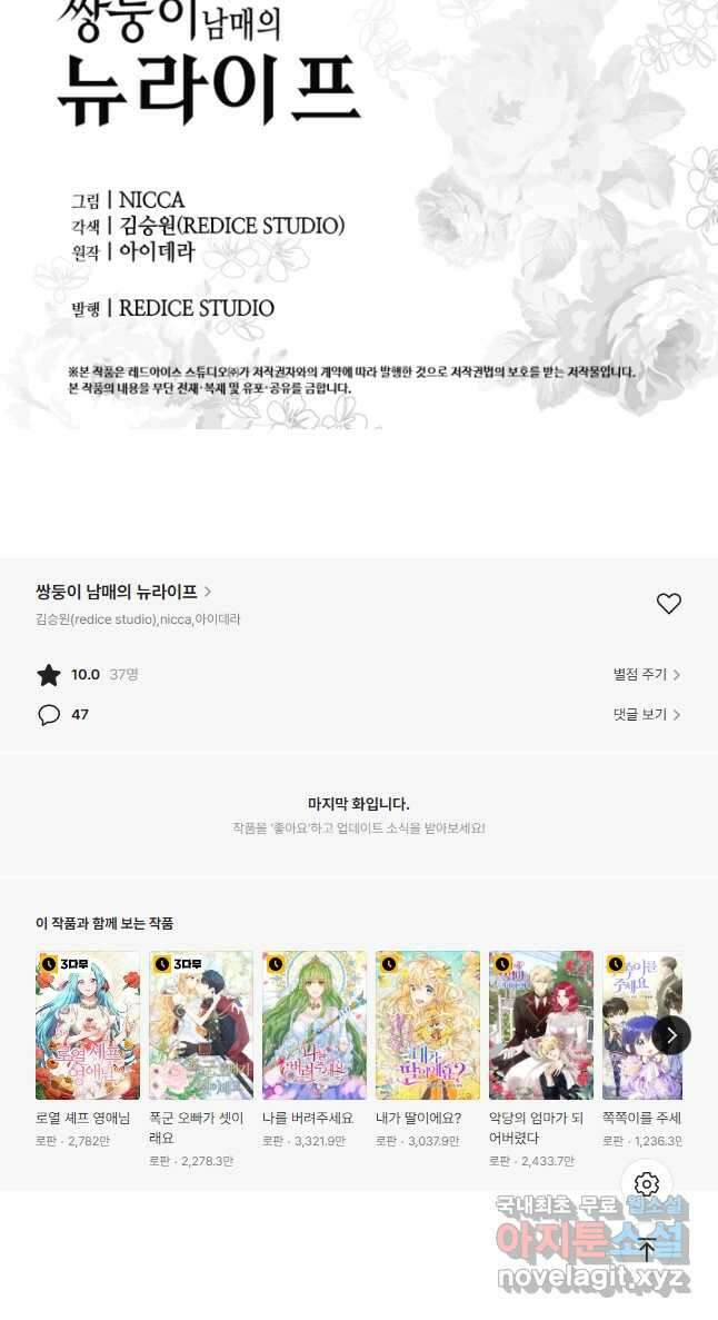 쌍둥이 남매의 뉴라이프 137화 33