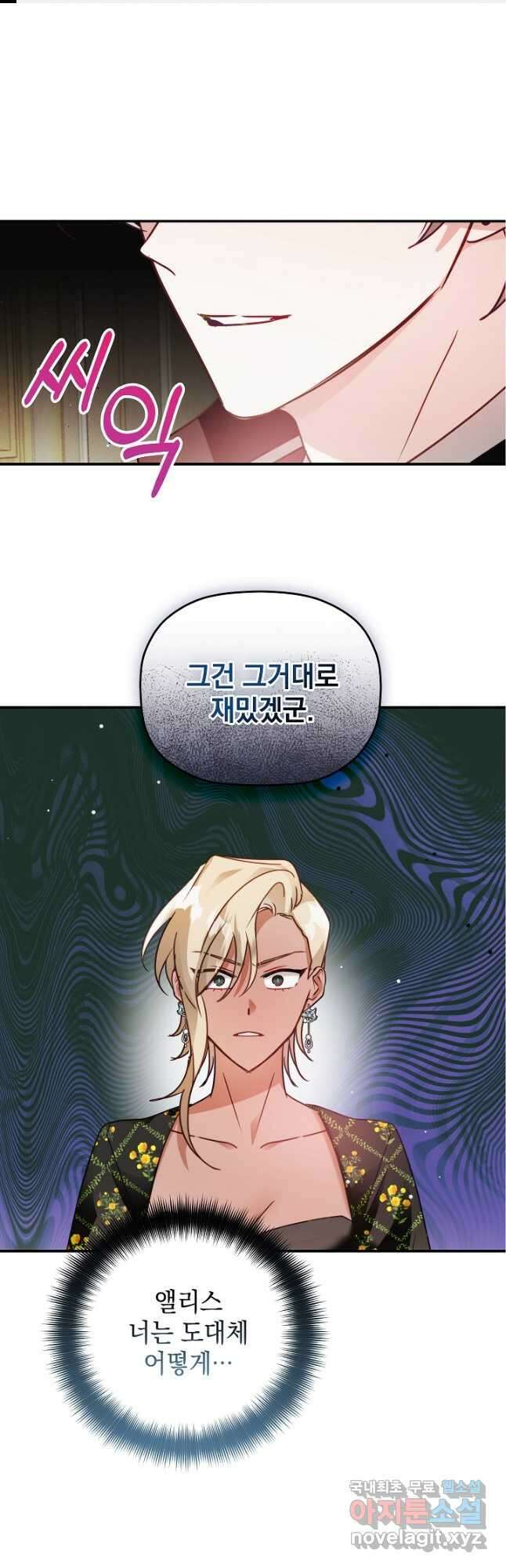 폭군의 흑화를 막는 법 62화 1