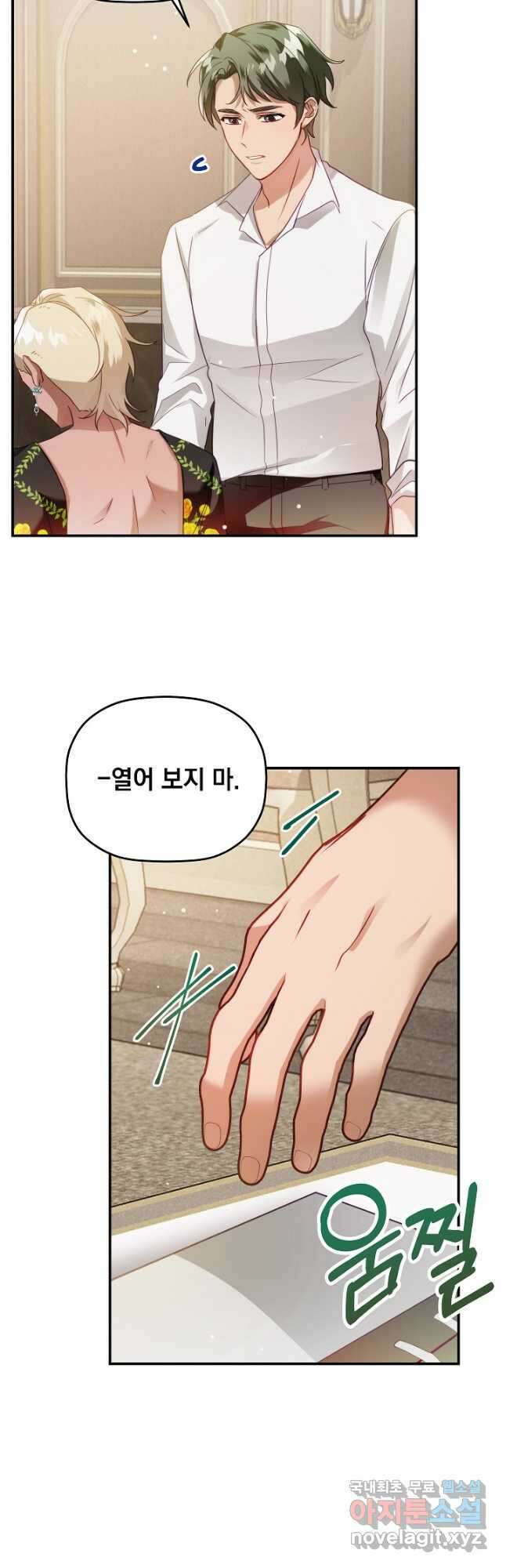폭군의 흑화를 막는 법 62화 4