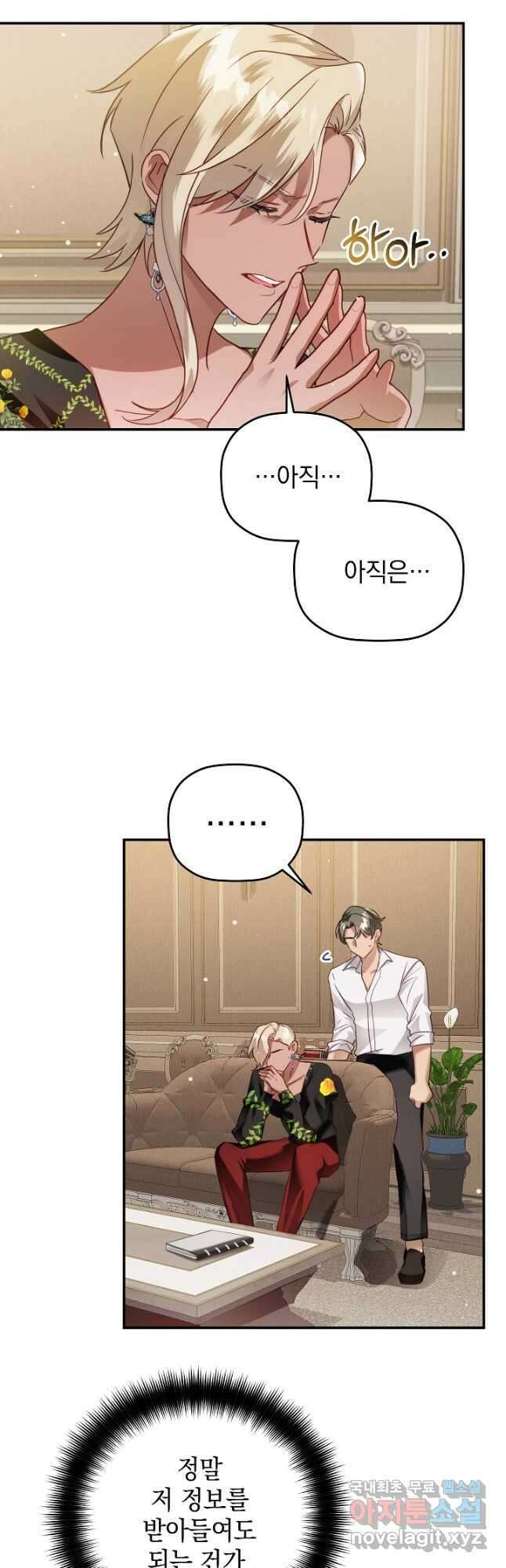 폭군의 흑화를 막는 법 62화 5