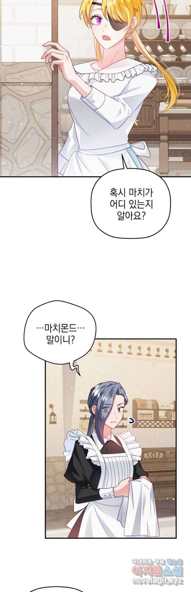 폭군의 흑화를 막는 법 62화 8