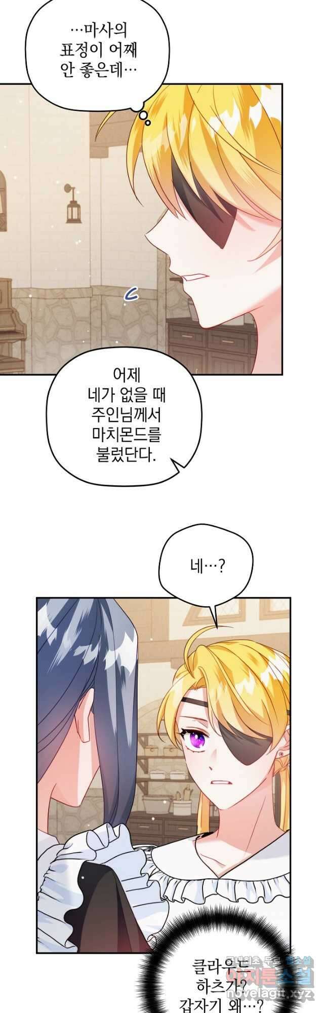 폭군의 흑화를 막는 법 62화 9