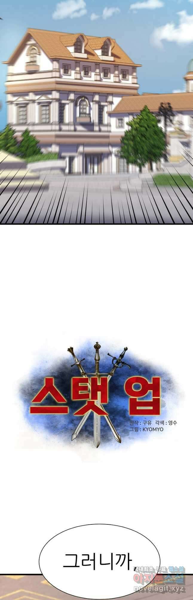 스탯 업 42화 2