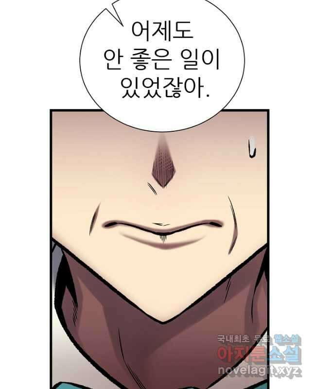 스탯 업 42화 30