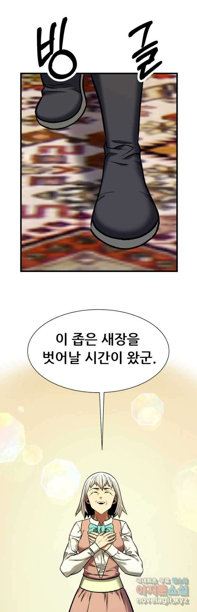 스탯 업 42화 43