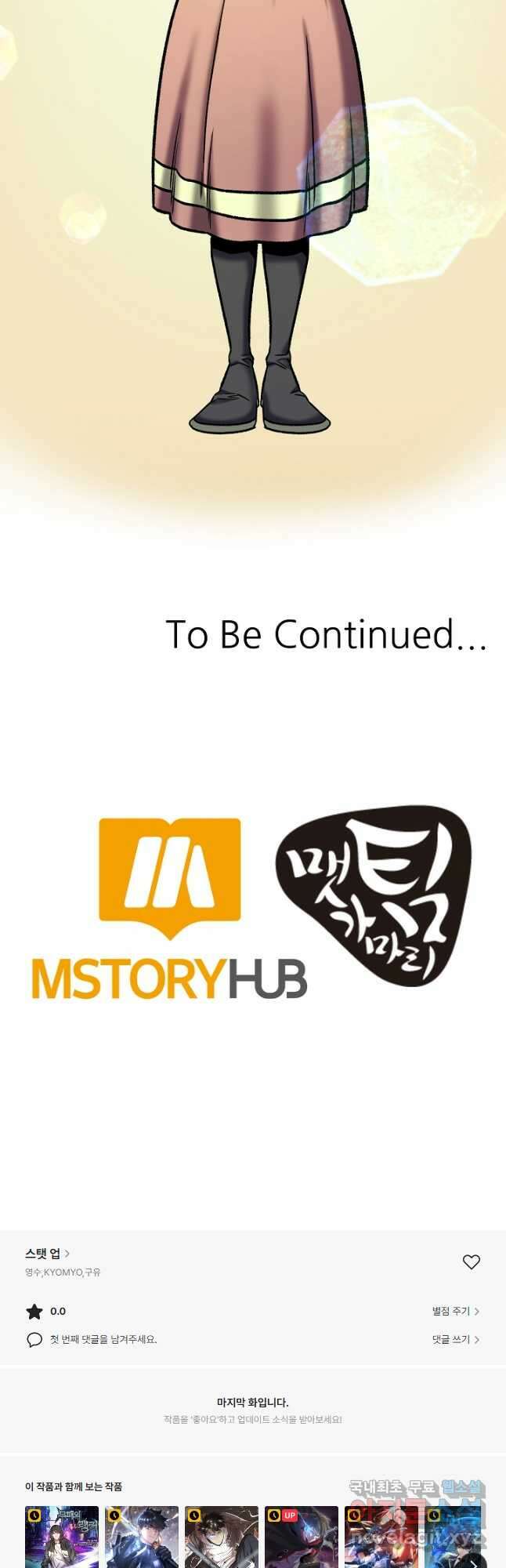 스탯 업 42화 44