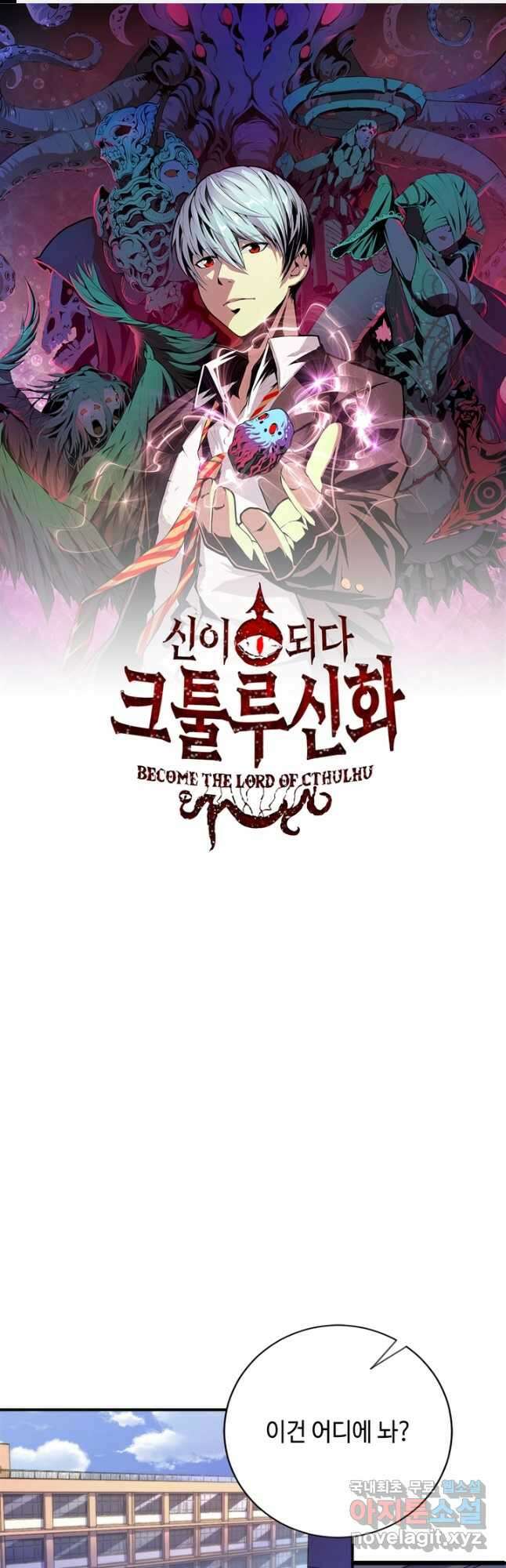 신이되다 - 크툴루신화 142화 1