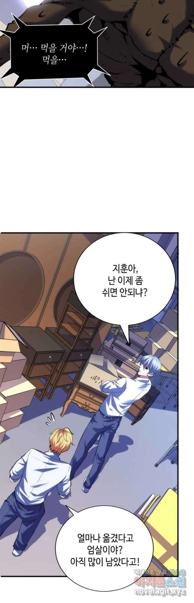 신이되다 - 크툴루신화 142화 6
