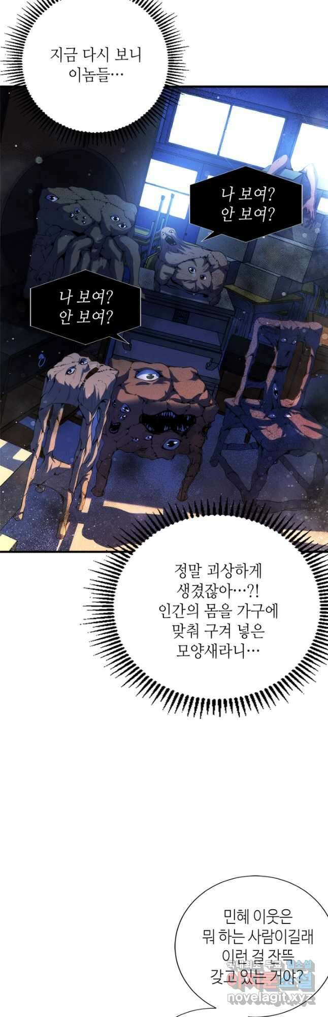 신이되다 - 크툴루신화 142화 11