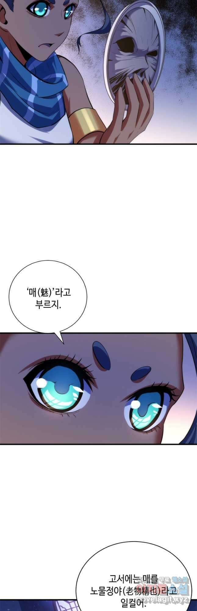 신이되다 - 크툴루신화 142화 25
