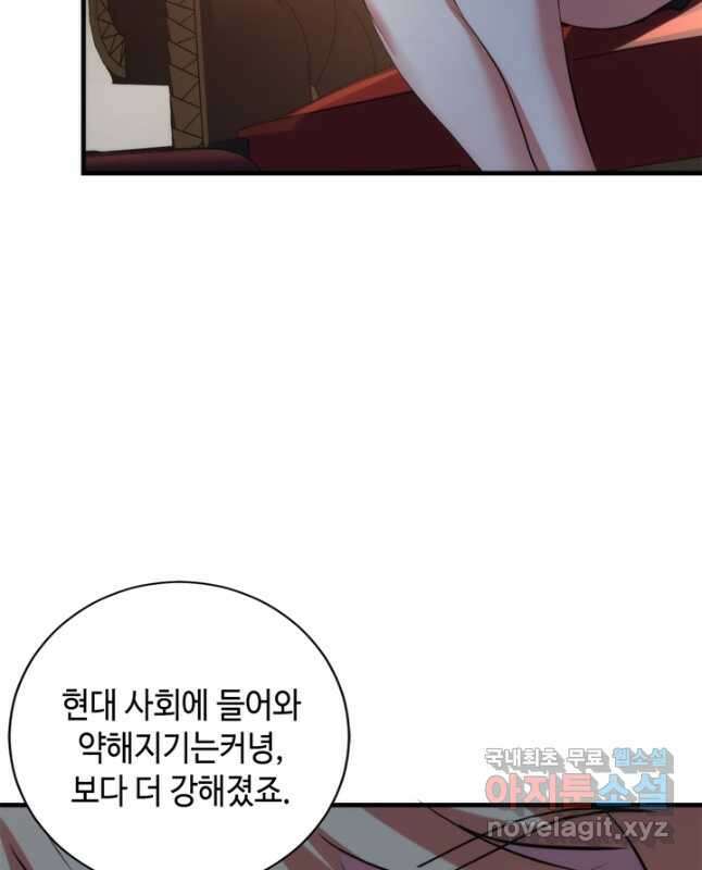 신이되다 - 크툴루신화 142화 30