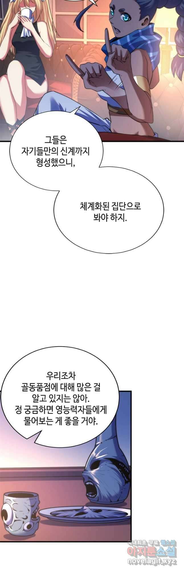 신이되다 - 크툴루신화 142화 32