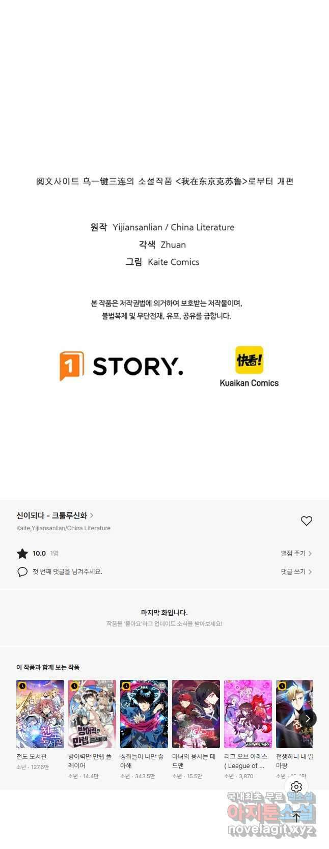 신이되다 - 크툴루신화 142화 35