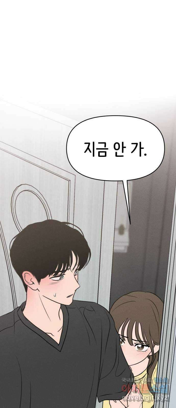 가짜 동맹 54화 1