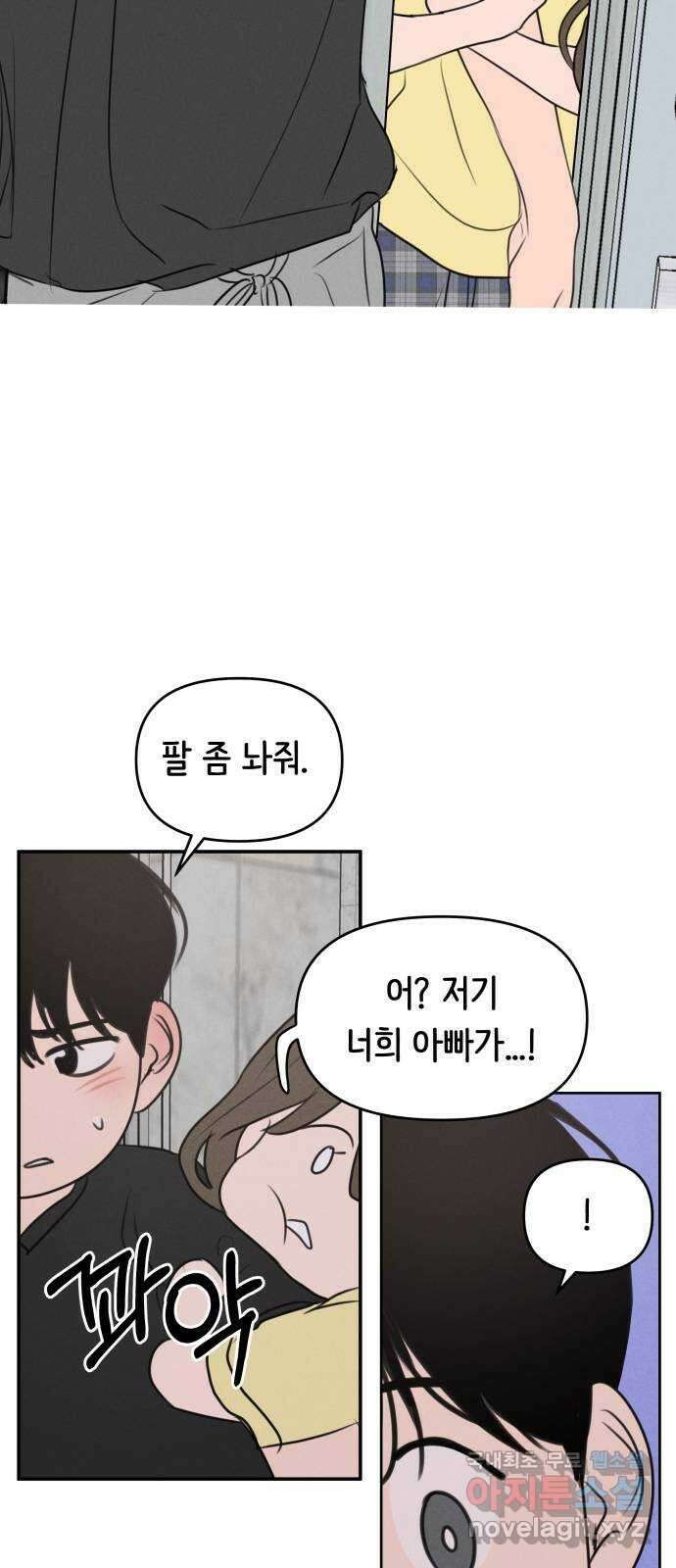 가짜 동맹 54화 2