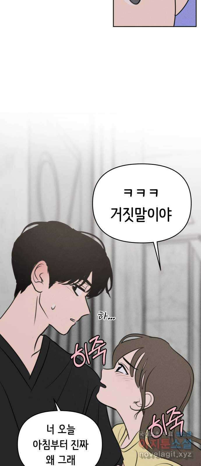 가짜 동맹 54화 3