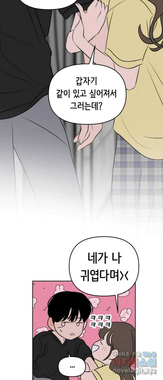 가짜 동맹 54화 4